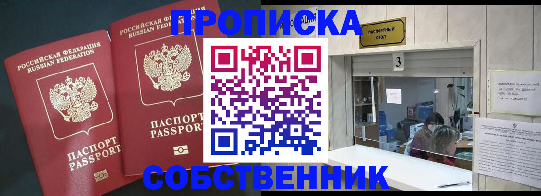 прописка в Сахалинской области