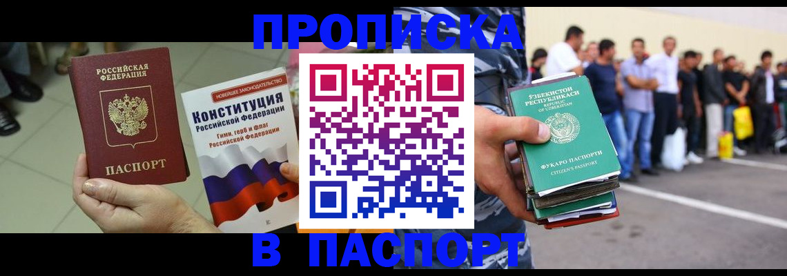 прописка поиск в Сахалинской области